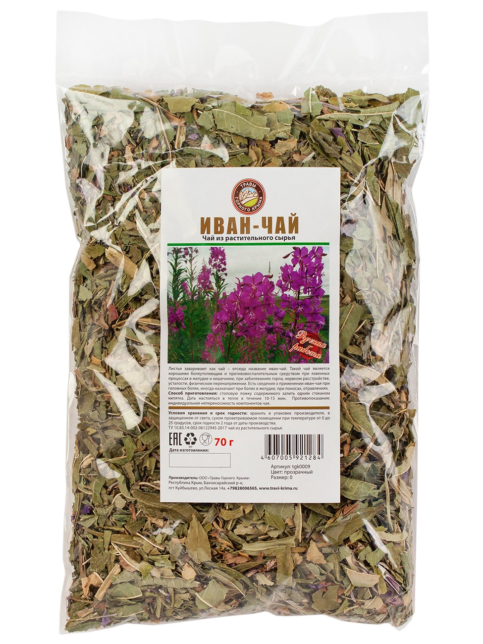 Иван-Чай 70 грамм