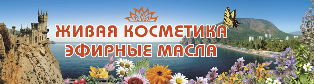 Магазин Крымской Косметики В Севастополе