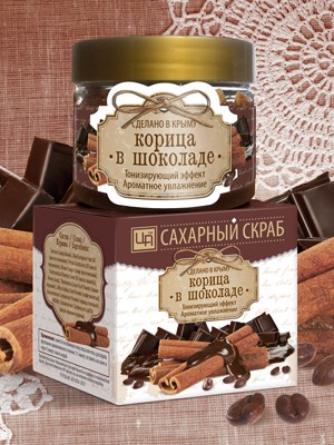 Сахарный скраб для лица и тела "Корица в шоколаде" 400 гр. Царство Ароматов