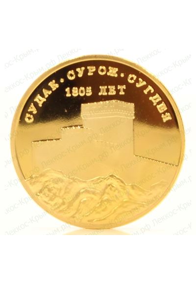 Сувенирная монета Судак.  40 мм.
