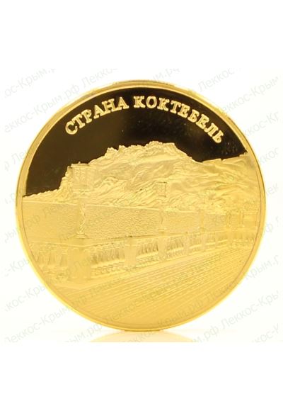 Сувенирная монета Страна Коктебель. ∅  40 мм. 30 гр.