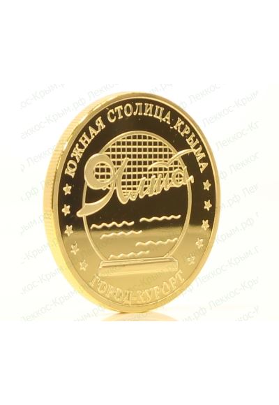 Сувенирная монета Ялта &empty; 40 мм. вес 30 гр.