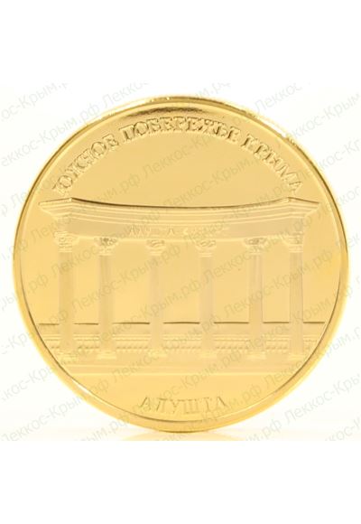 Сувенирная монета Алушта. ∅ 40 мм. вес 30 гр.