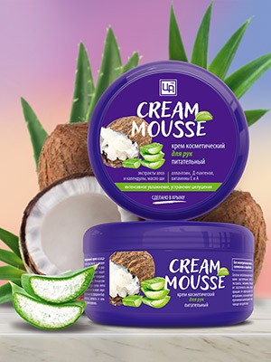 Крем косметический «Cream Mousse» питательный для РУК 220 гр.