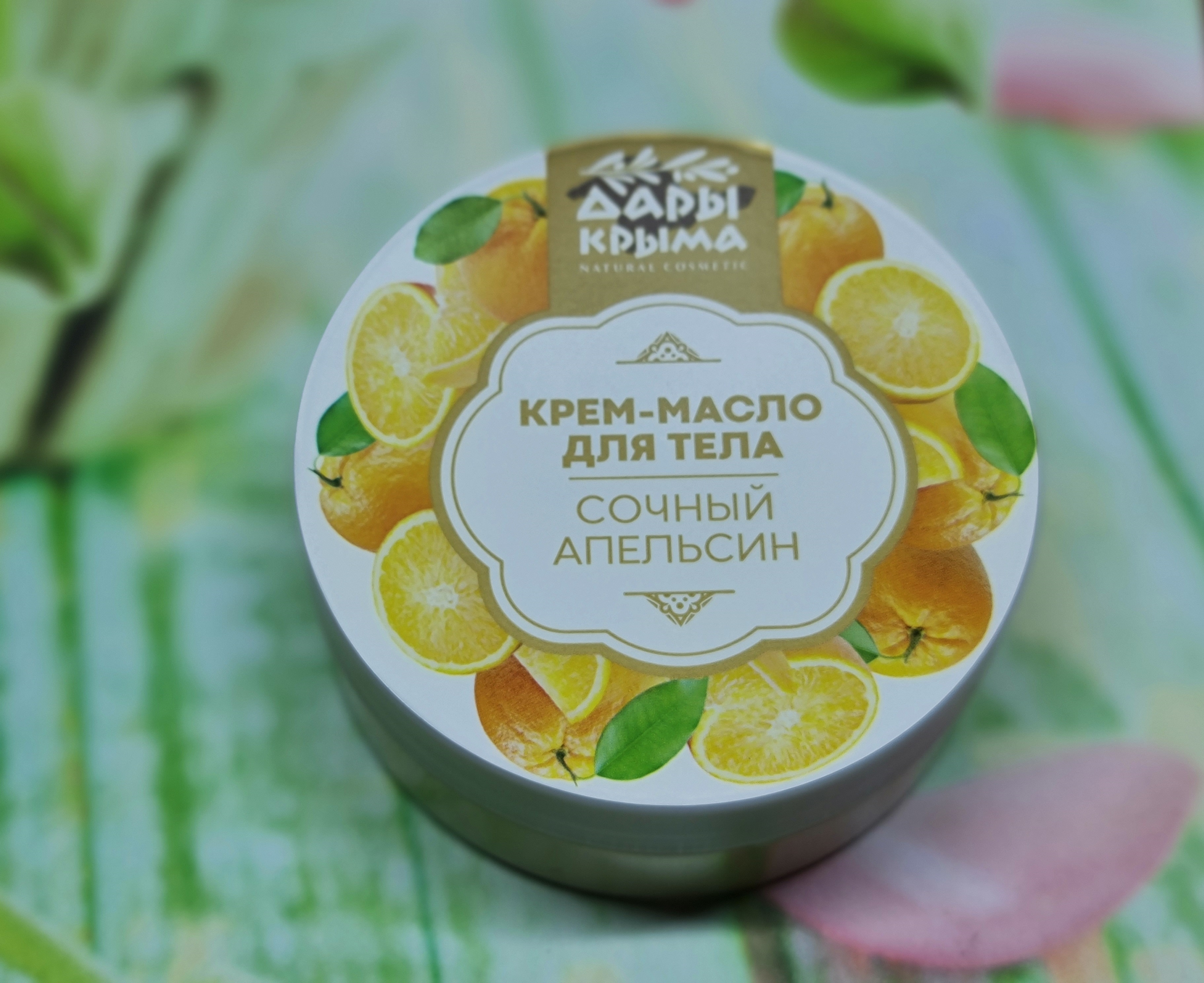 ДК Крем-масло для тела Сочный апельсин 150 гр.